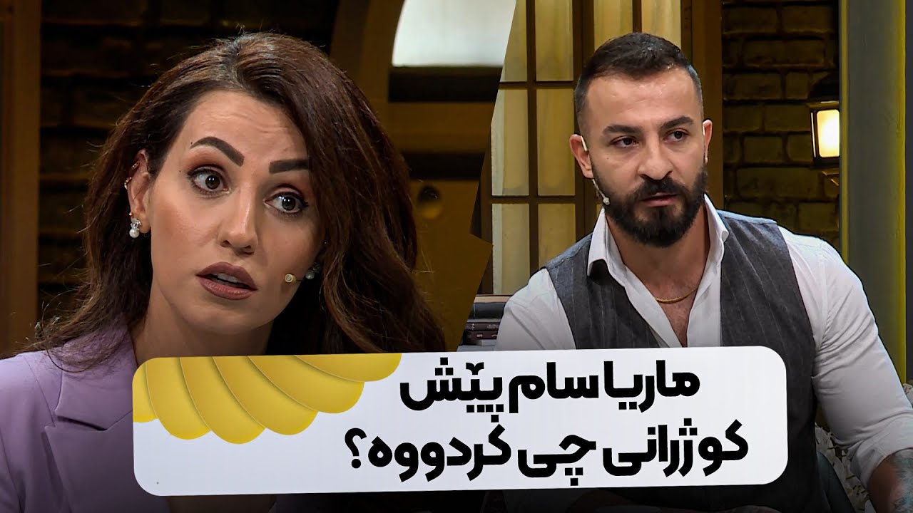 ماریا سام پێش ئەوەی بکوژرێت چی کردووە؟