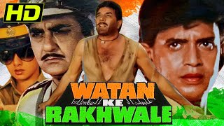 Republic Day Special Bollywood Film - वतन के रखवाले (HD) | मिथुन, धर्मेंद्र, सुनील दत्त, श्रीदेवी