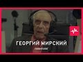 Георгий Мирский (05.01.2016): Я думаю, что Сирии в прежнем виде, как единого государства...