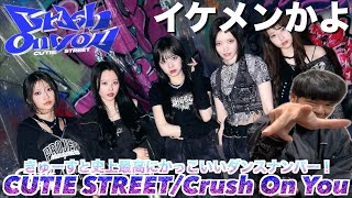 [Amazing Unit Song!] CUTIE STREET/Crush On You is so incredibly cool, I'm totally in love with it!!!