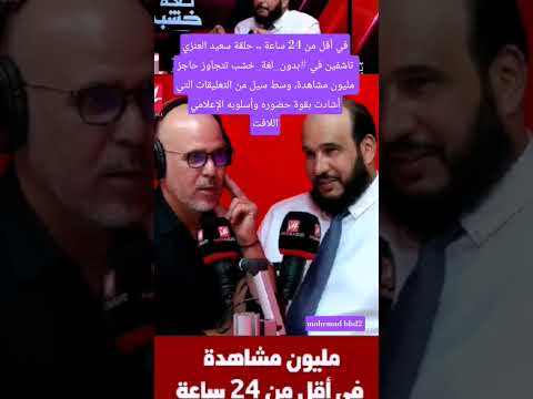 الشهم العرندز ديالنا ضرب مليون مشاهدة في أقل من 24 و الله ثم و الله أنك عظيم و أصيل معظم