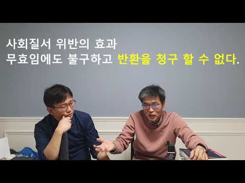 김덕수 쌤의 민법 01 ll 반사회질서의 법률행위