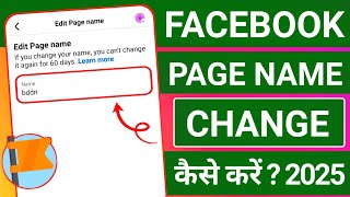 Facebook Page Name Change, Facebook Page Ka Name Kaise Change Kare, How To Change Facebook Page Name