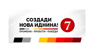 Митинг на ВМРО-ДПМНЕ во Чашка 09.10.2021 Митинг на ВМРО-ДПМНЕ во Чашка 09.10.2021