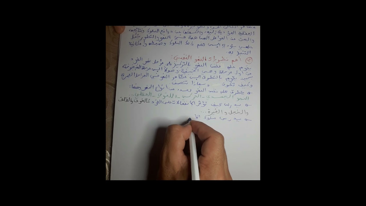 الحلقة 22: تعريف ونظريات علم نفس النمو