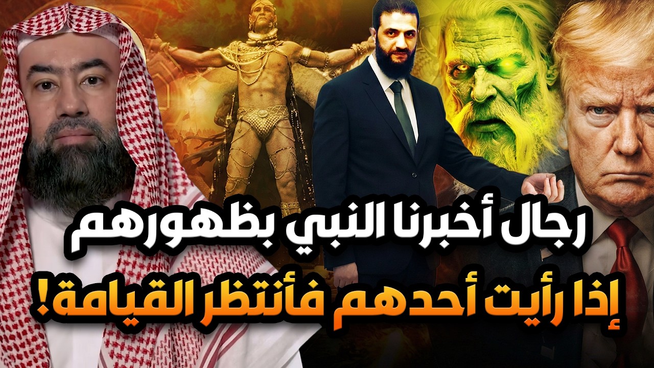 ستة رجال اخبرنا النبي بظهورهم قبل 1400عام فى نهاية الزمان ! اذا رايت احدهم فانتظر القيامة ! فمن هم ؟