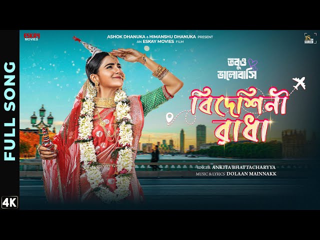 Bideshini Radha Lyrics (বিদেশিনী রাধা) Ankita Bhattacharyya