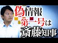 "言い過ぎた"と認めた人間が"適正適切適法"を主張する矛盾。鈴木記者が斎藤元彦を完全論破した瞬間【5/13会見】