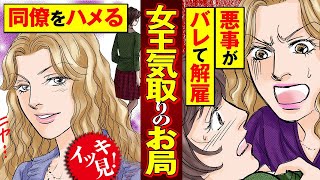 イッキ見【職場の老害女たち】禁断書店ベストセレクションvol.7