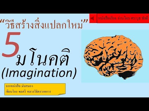 วีดีโอ: คำพูด ความคิด และปรสิต