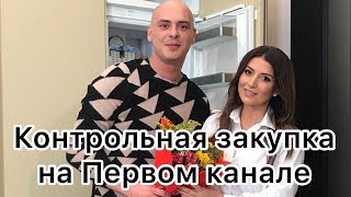 Первый канал: Контрольная закупка (с Жасмин) Первый канал: Контрольная закупка (с Жасмин)