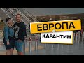 КАК ПОПАСТЬ В ЕВРОПУ В КАРАНТИН | ПОЕЗДКА ЗА ВИЗОЙ США 2020| ВЛОГ