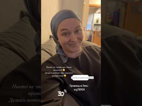 Для новичков в Temu скидка 30% по промокоду acg792404 скидка в шапке профиля
