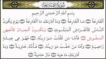 سورة القارعه   الشيخ محمد اللحيدان