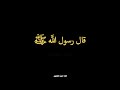 اللهم صل وسلم على نبينا محمد - كرومات شاشة سوداء 