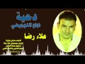 دحية   ناجحين التوجيهي          علاء رضا نجومي
