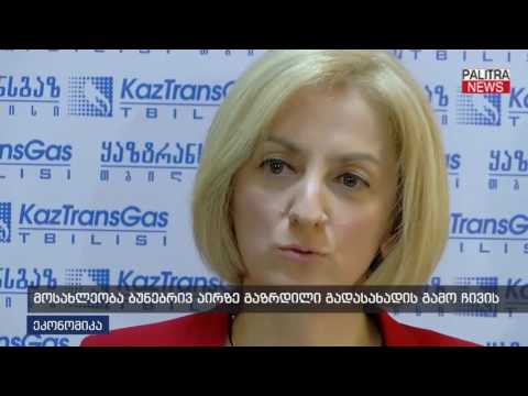 მოსახლეობა ბუნებრივ აირზე გაზრდილი გადასახადის გამო ჩივის