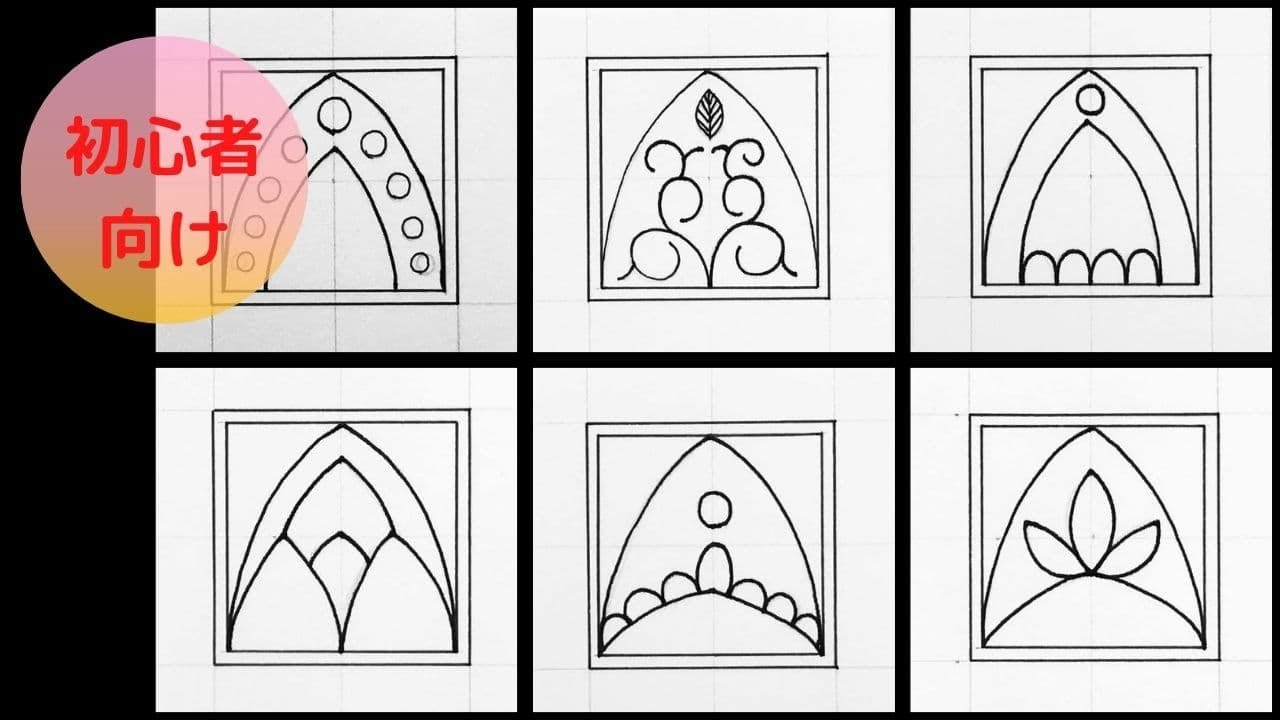 初心者でもフリーハンドで簡単に描ける曼荼羅模様（シンプルな花びらの
