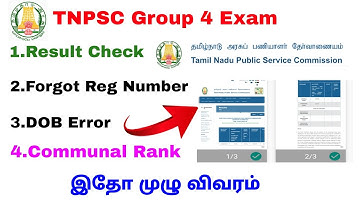 check tnpsc group 4 result and communal rank | tnpsc exam forgot register number | Tricky world