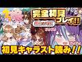 【#ウマ娘 #10】新人トレーナーキャラスト読み!!ミリしら嫁探し!!ウオッカ/グラスワンダー/エルコンドルパサー/エアグルーヴ他【Bul's Wonder Labo】#新人Vtuber #完全初見