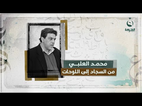 فنان عربي يحول قطع الس جاد و الورق إلى لوحات فنية ساحرة و محافظة على البيئة تقرير زاهر سالمة