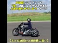 【左と右旋回の上達経緯の違い】 #shorts #プライベートトレーニング #ハーレーＵターン