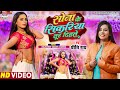  sona ke sikariya tur dihle  preeti rai  rajshree yadav guddi  bhojpuri song 2022