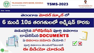 TS Model School Admission (2023) || 6th Class to 10th Class