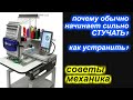 ✓ Советы механика - почему обычно стучит вышивальная пром машина и как устранить?