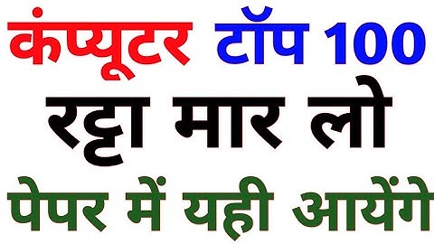 Father of Computer, complete summary of 100 questions | Computer Top 100 | Computer Live Test | C...