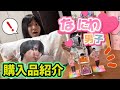 【推し活】なにわ男子のグッズが大量に届いた!かのんちゃんが購入品紹介をするよ!