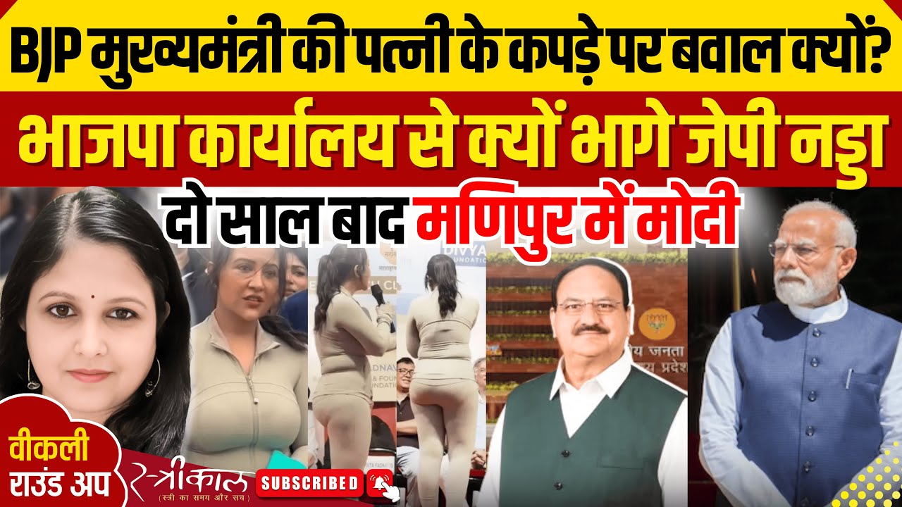वीकली राउंड अप: खबरें भी, विश्लेषण भी । बिहार की | देश की | दुनिया की | Hindi News | Modi | Nitish |