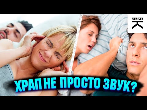 Мужской храп звук. Звук не храпи. Храп звуки 2024.