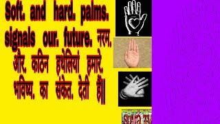 Soft and hard palms signals our future|| नरम और कठिन हथेलियां हमारे भविष्य का संकेत देती हैं||SUVOTV screenshot 1