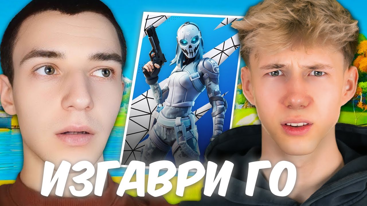 @Ivcho изгаври MrSavage - YouTube