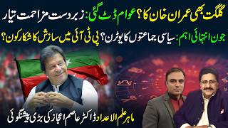 🔴Gilgit Stands With Imran Khan? PTI Insider Plot Revealed | Shocking Prediction by Dr. Asim Ejaz