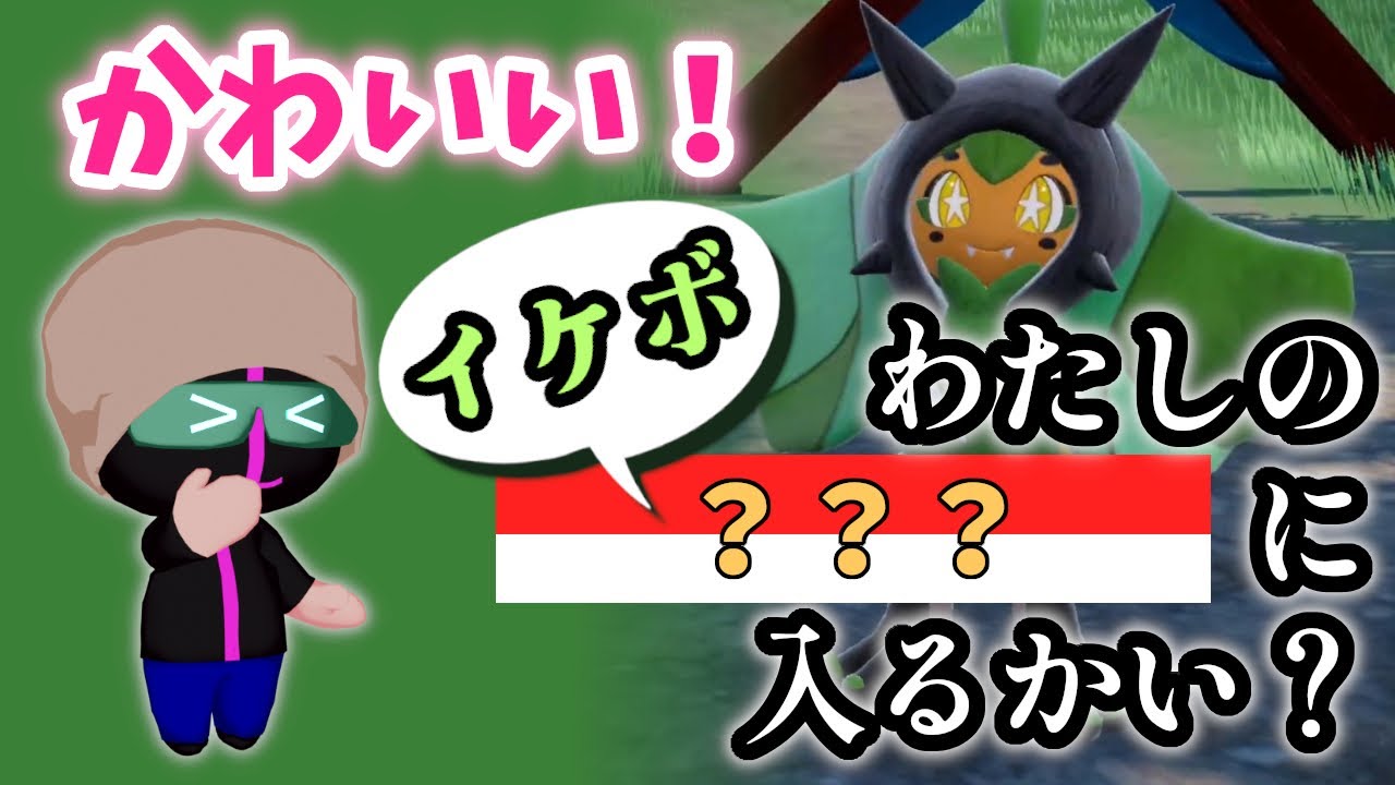 ポケモン│かわいいオーガポンにイケボで囁くえおえおさん【#MSSP切り抜き】