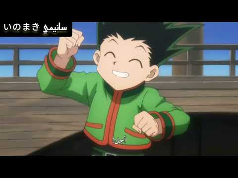 تصميم انمي هنتر Xهنتر اغنية سوف أحلم بدون موسيقى