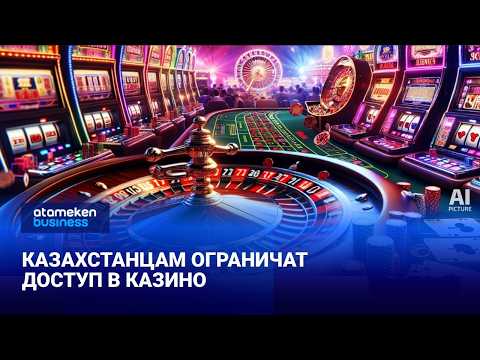 Играйте в Pin-Up казино без ограничений онлайн на реальные деньги в Казахстане