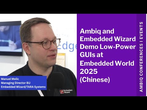 Ambiq 和 Embedded Wizard 在 Embedded World 2025 上演示惊艳的低功耗图形界面