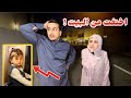 بيلا اختفت من البيت اقوى مقلب بزوجي