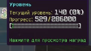140 уровень на сервере Вайм Ворлд