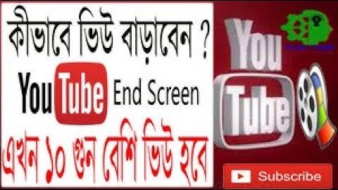 How to Use YouTube End Screen for More Subscribers and Views