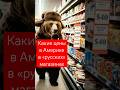 #DreamScreenAI цены на наши продукты в Америке