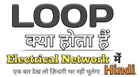 What is meant by Loop | Network Terminology | Loop Kya hota hai | Concept of loop in Hindi | Circuit