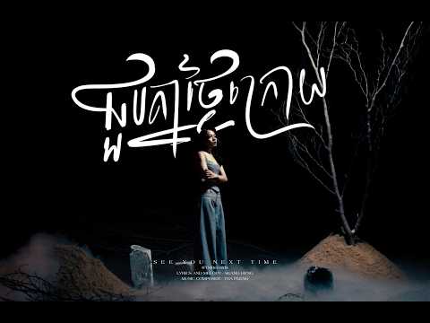 ជួបគ្នាថ្ងៃក្រោយ (SEE YOU NEXT TIME) - យ៉ាន់ សុជាតា [ LIP SYNC VIDEO ]