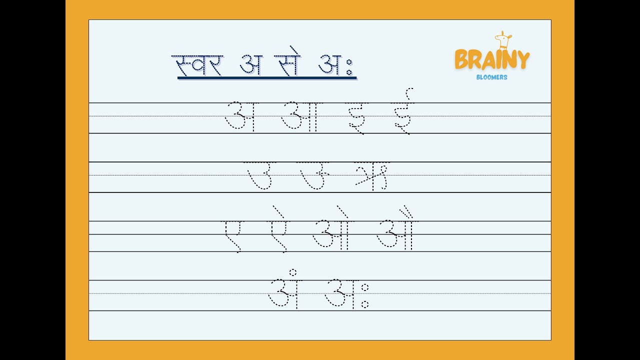 Learn Hindi - स्वर अ से अः तक | Hindi Alphabets | #BrainyBloomers #tracing #learning