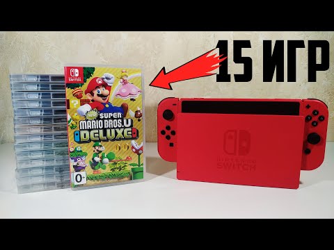 Видео: 15 Картриджей на Nintendo Switch / Распаковка игр #31