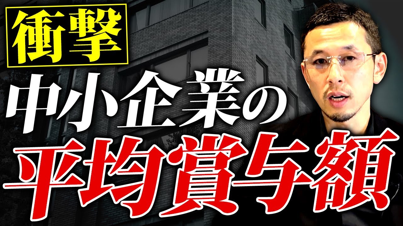 【驚愕】中小企業賞与額の平均がヤバすぎた...あなたの会社はいくら払っていますか？