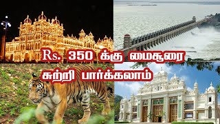 Just Rs 350 Mysore Tour Package Best Tourist Places In Mysore Jolly Trip